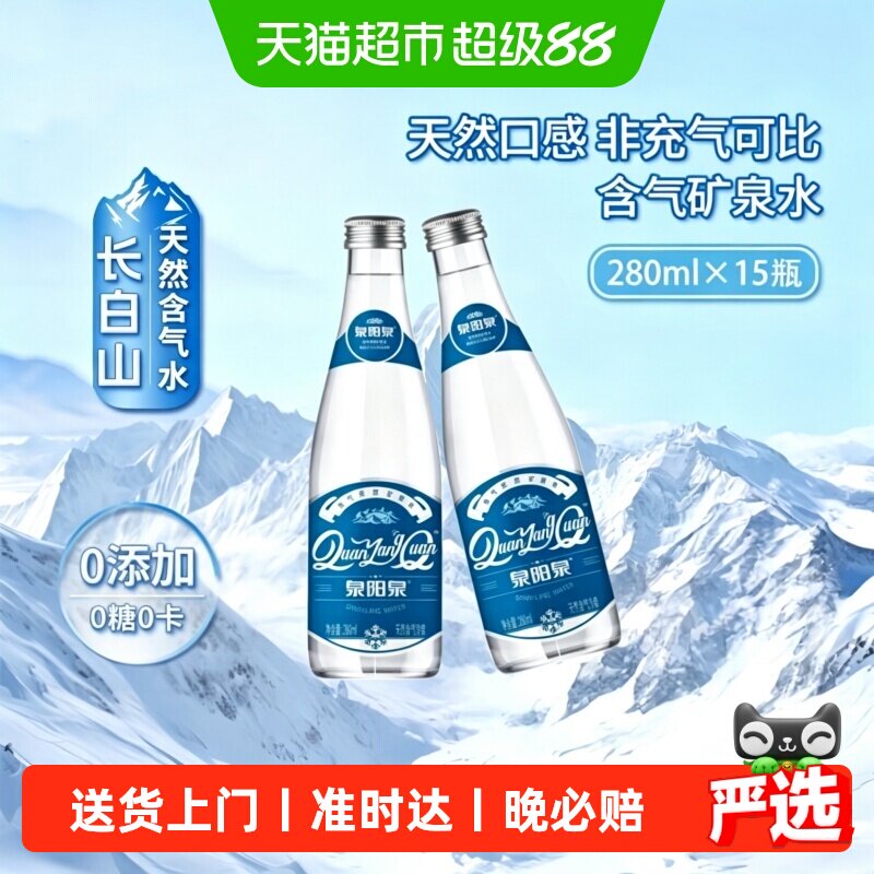 泉阳泉天然含气矿泉水图片