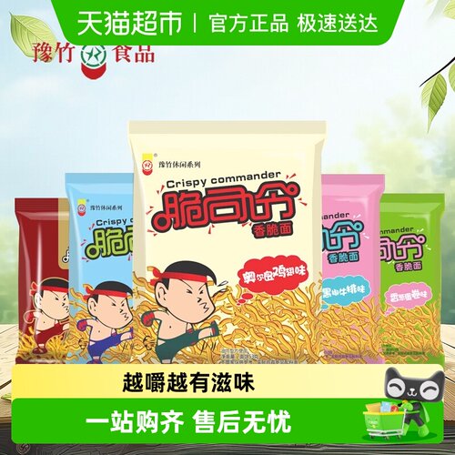 豫竹食品怀旧食品干脆面