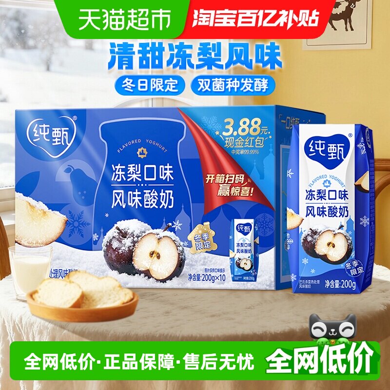 【王一博同款】冬日限定纯甄东北冻梨酸奶200g*10包嘎嘎好喝 - 实物图
