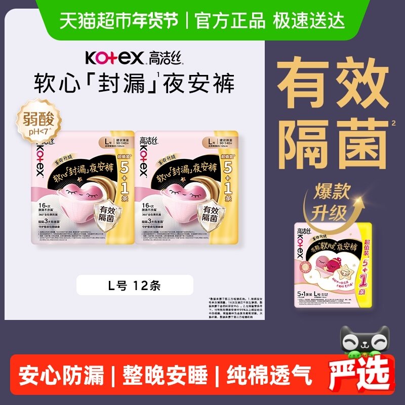 【下拉享优惠】高洁丝透气夜安裤贴身防侧漏裤型卫生巾安睡裤