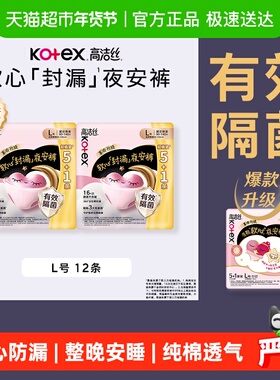 【下拉享优惠】高洁丝透气夜安裤贴身防侧漏裤型卫生巾安睡裤