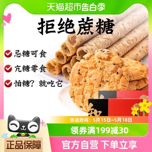 木糖醇桃酥无糖精蛋卷饼干礼盒送礼糖尿人老人食品专用送长辈礼包