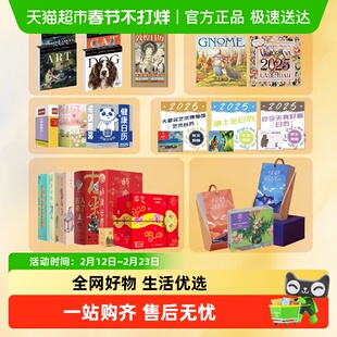 【任选】2025年日历新年礼物故宫十点敦煌华西单向日历你今天真好