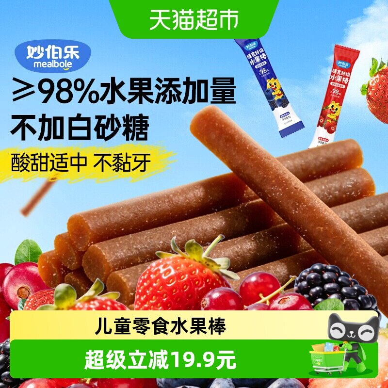 妙伯乐蓝莓水果棒无添加白砂糖蔓越莓味水果条膳食纤维幼儿童零食