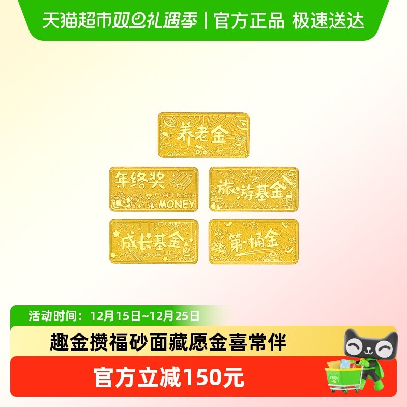 六桂福珠宝投资黄金条足金9999成长基金卡摆件收藏圣诞礼物送女友