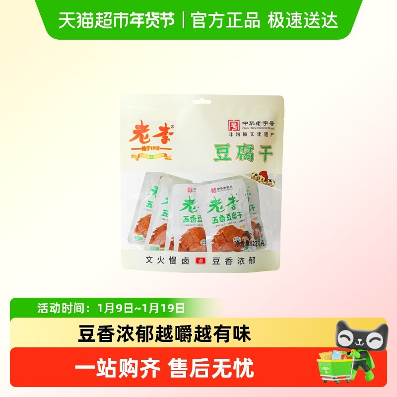老李五香豆腐干温州特色卤豆干五香味豆皮办公室休闲零食小吃