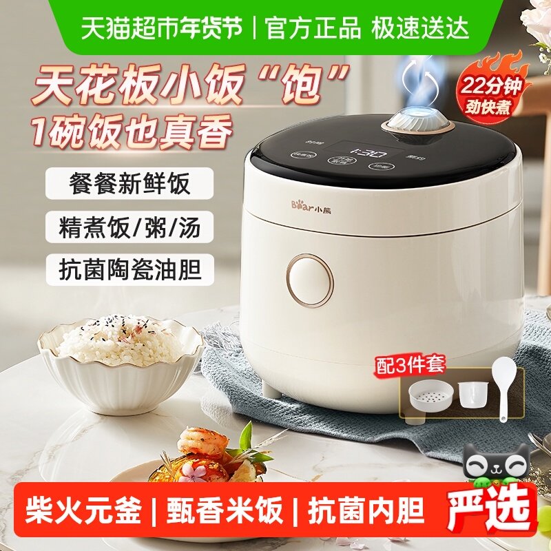 小熊迷你电饭煲家用1到2一3人陶瓷油内胆小型烹饪机微压力电饭锅,厨房电器,电饭煲,淘宝优惠券,粉丝福利购,淘宝优惠卷
