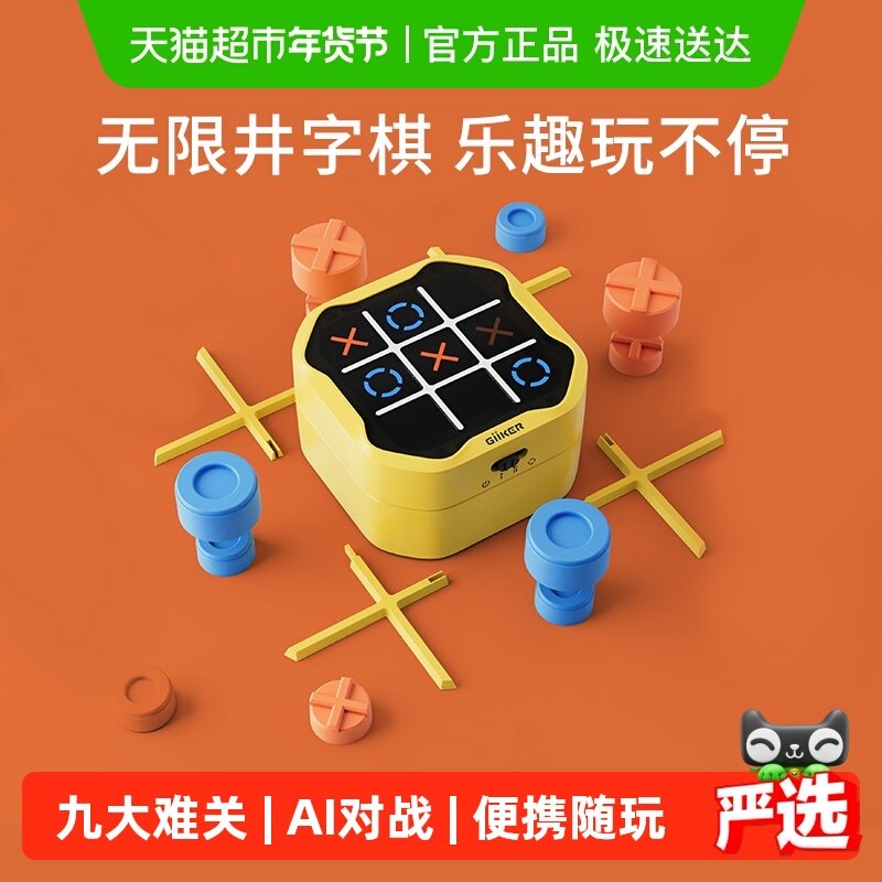 GiiKER计客超级井字棋益智能玩具儿童专注力训练男女孩生日礼物