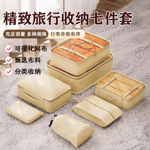 适配18-33寸行李箱-扩容七件套 网纱设计-分类分装看得见 可轻柔机洗-不褪色不变形 两种颜色--米色/湖蓝色--随机发货--介意勿拍