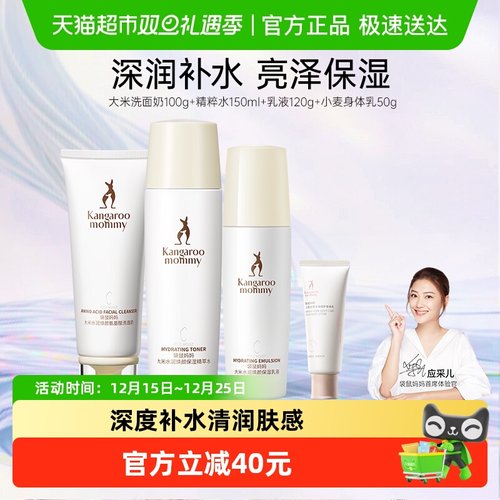 袋鼠妈妈孕妇护肤品大米水乳套装
