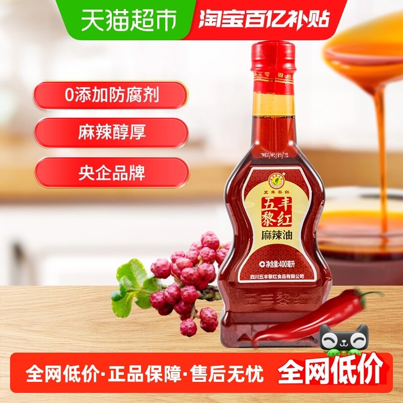 五丰黎红麻辣油四川正宗红油辣椒油家用油泼辣子凉拌菜调料,粮油调味/速食/干货/烘焙,花椒油/藤椒油,淘宝优惠券,粉丝福利购,淘宝优惠卷