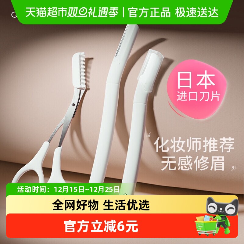 修眉刀古迪安全型防刮伤修眉剪