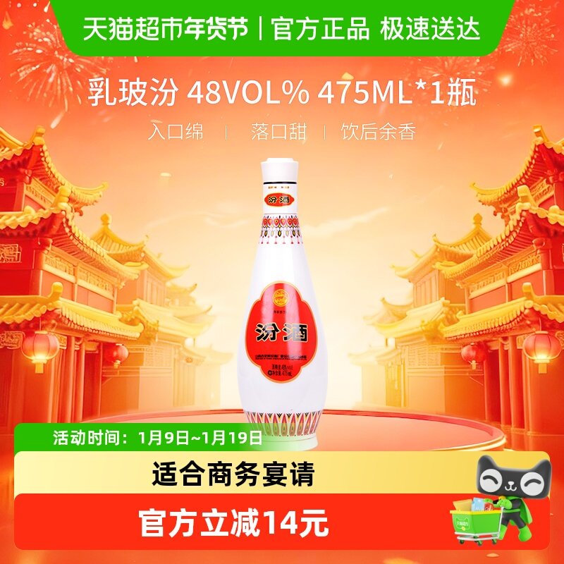 汾酒山西杏花村48度乳玻汾475ml*1瓶清香型白酒纯粮酿造