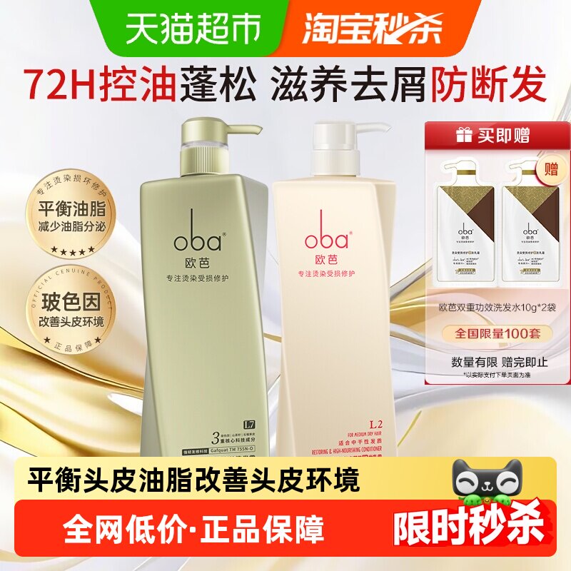oba欧芭洗发水乳控油蓬松去屑止痒修护干枯毛躁补水柔顺滋养正品