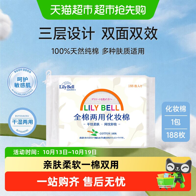 【详情领优惠】丽丽贝尔全棉双用化妆棉卸妆湿敷棉片脸部卸妆棉