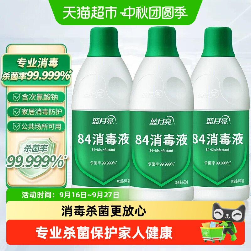 蓝月亮84消毒液高效杀菌适用广泛										