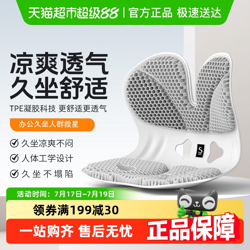 思菲其护腰久坐神器坐垫
