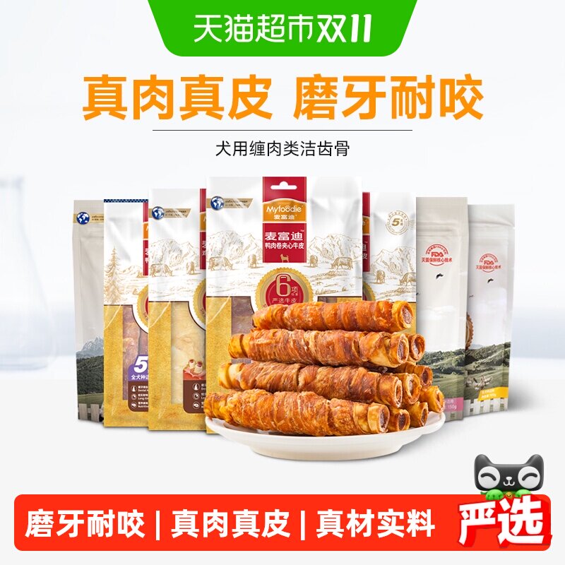 麦富迪狗零食鸡肉夹心卷牛皮磨牙棒中小型犬通用泰迪柯基耐咬零食