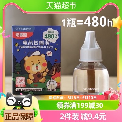 绿鼻子插电式灭防蚊电蚊香液45ml×1瓶