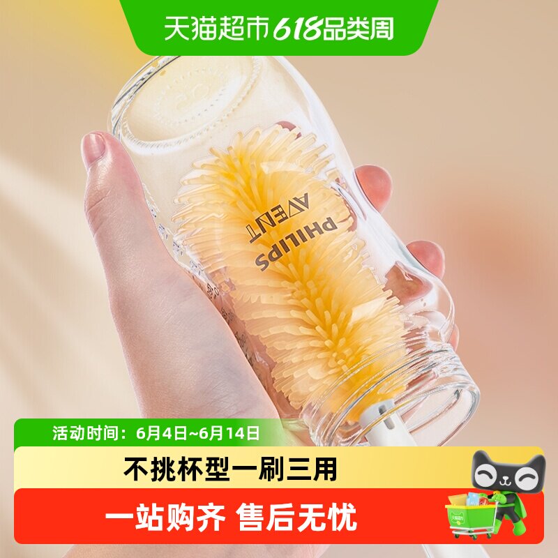 飞利浦新安怡多功能三合一奶瓶刷