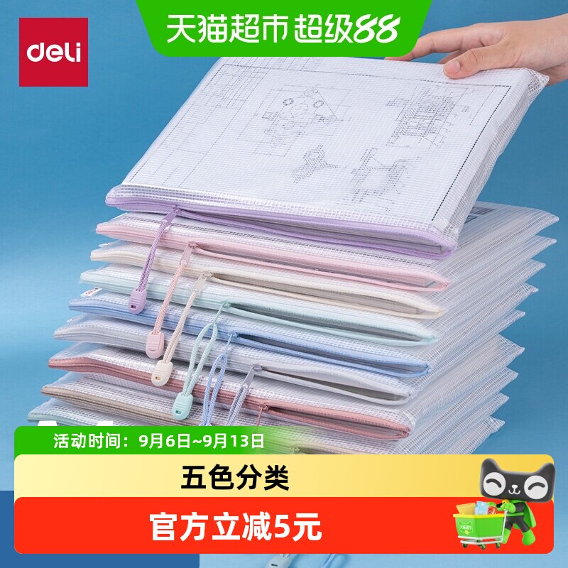 得力网纱拉链袋资料文件袋图片