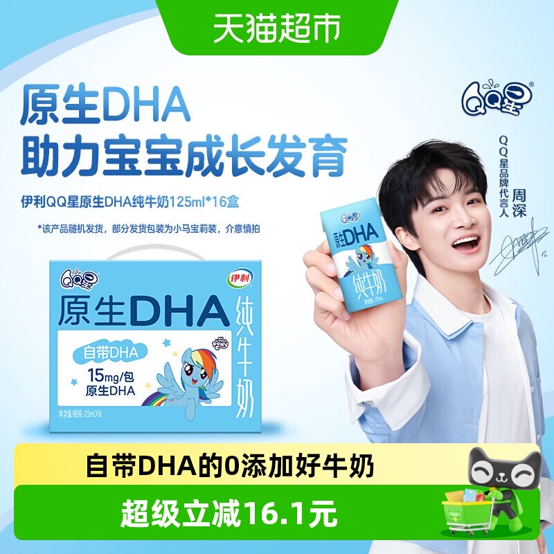 【周深同款】QQ星原生DHA儿童成长高钙纯牛奶125ml*16盒 - 实物图