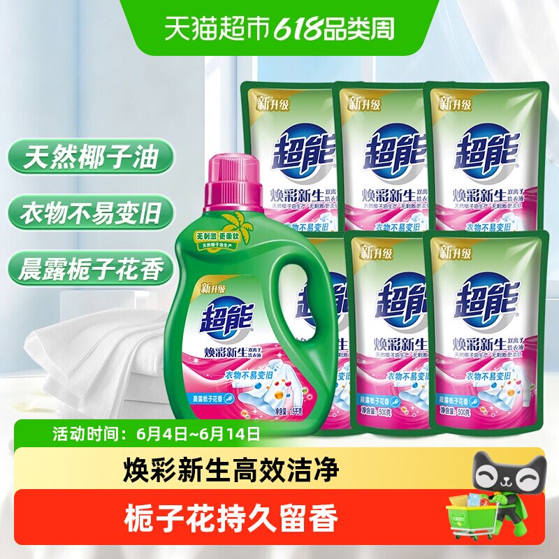 超能双离子焕彩新生洗衣液