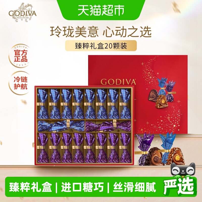 歌帝梵臻粹巧克力双重口味七夕情人节送女友礼物礼盒教师节谢师礼