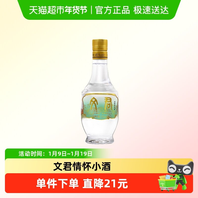 文君情怀装小酒版45度125ml浓香型四川口粮白酒小瓶装剑南春集团