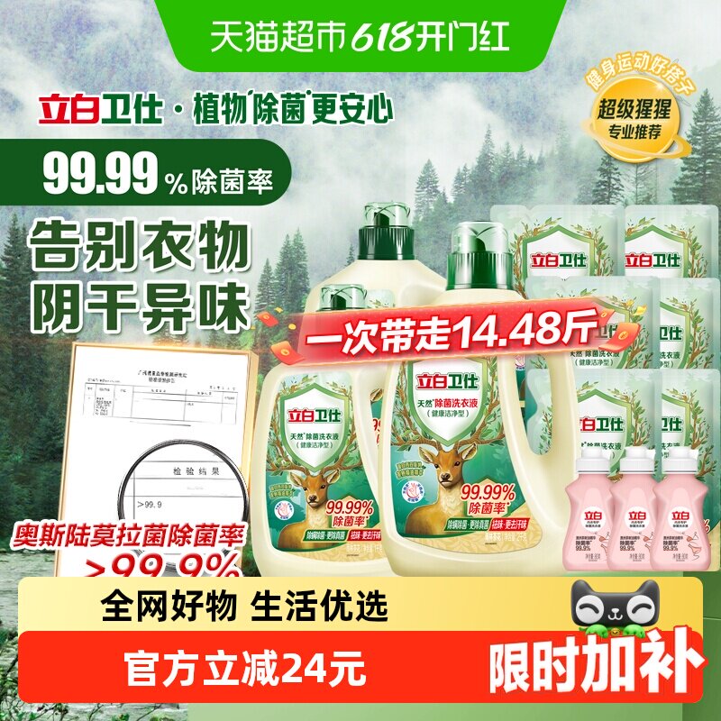 【苏炳添同款】立白卫仕天然除菌洗衣液7.24kg祛味防霉抑菌除真菌