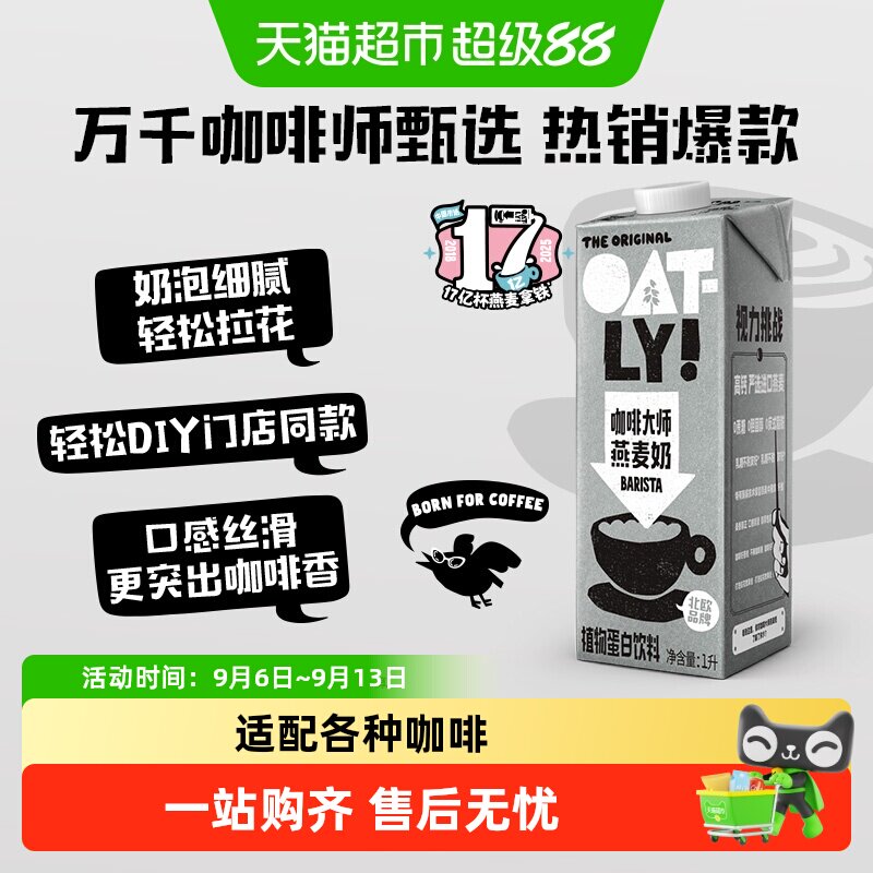 OATLY咖啡燕麦奶多种口味1L图片