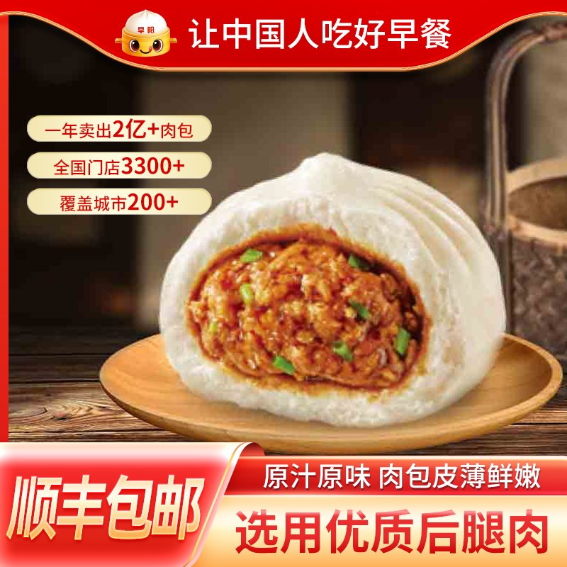 早阳鲜肉包手工肉包早餐半成品速冻包子老面发酵儿童早餐速冻,粮油调味/速食/干货/烘焙,包点,淘宝优惠券,粉丝福利购,淘宝优惠卷