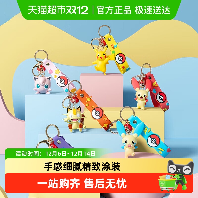 玩乐主义宝可梦情侣书包钥匙扣