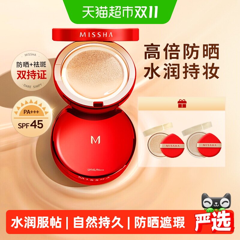 Missha谜尚红气垫bb霜防晒遮瑕持久不易脱妆水润轻薄持妆粉底
