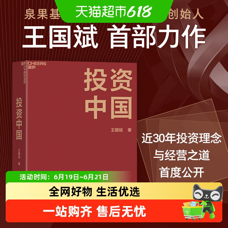 【王国斌力作】投资中国 泉果基金君和资本联合 东方红创始人