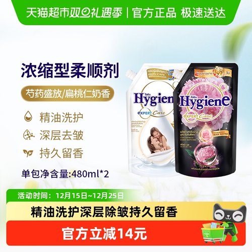 喜净进口衣物浓缩柔顺剂