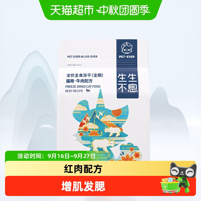 生生不息猫用主食冻干牛肉配方图片