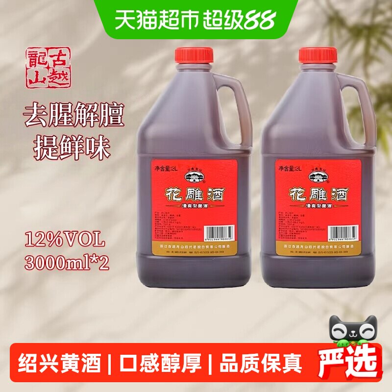 古越龙山绍兴黄酒3L×2桶图片