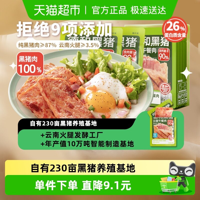 德和黑猪云腿午餐肉单独包装单片袋装午餐肉三明治涮火锅云南特产