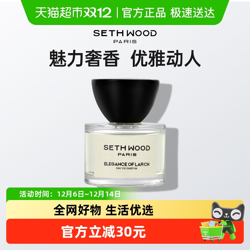 SethWood国记忆唤醒香水礼盒装