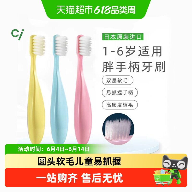 Ci日本胖手柄儿童牙刷软毛清洁可爱婴幼儿乳牙1-2-3-6岁宝宝适用