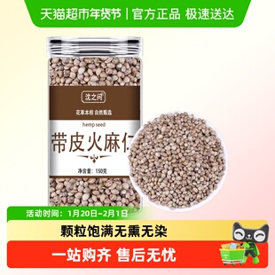 火麻子鸟粮麻子鹦鹉粮麻子籽火麻籽麻籽小麻子仁鸟食火麻仁中药材