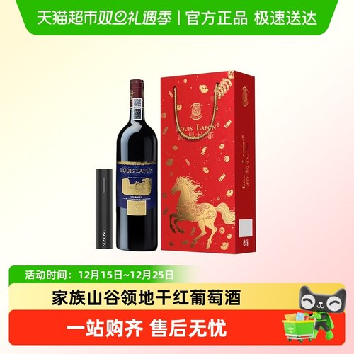 路易拉菲家族山谷领地葡萄酒年货
