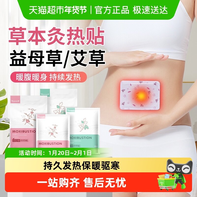 海氏海诺益母草灸热贴自发热暖贴暖宝宝暖身暖宫保暖去寒热敷痛经,医疗器械,暖宫贴,淘宝优惠券,粉丝福利购,淘宝优惠卷