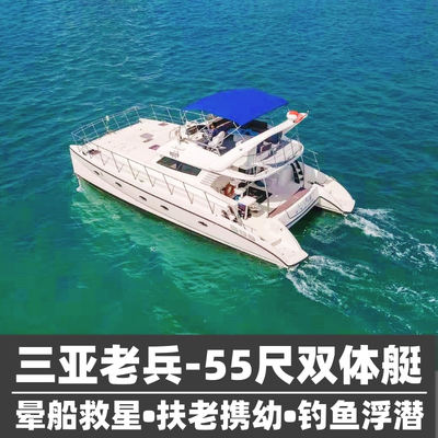 三亚老兵平稳双体游艇海南三亚游艇出海租赁包船项目亚龙湾浮潜水