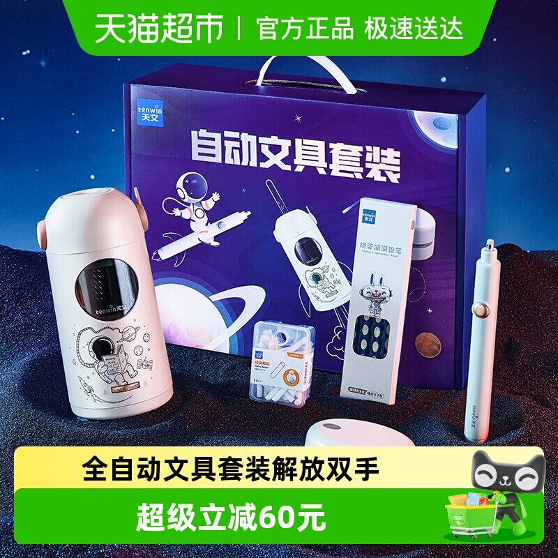 天文小学生全自动削笔机文具礼盒开学送礼强劲吸力桌面吸尘器功能