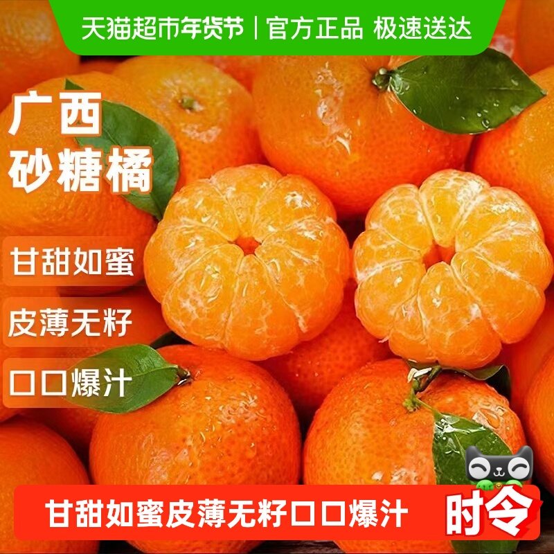 正宗广西砂糖橘子新鲜应当季水果整箱10金秋蜜橘沃柑沙糖桔斤,水产肉类/新鲜蔬果/熟食,桔子,淘宝优惠券,粉丝福利购,淘宝优惠卷