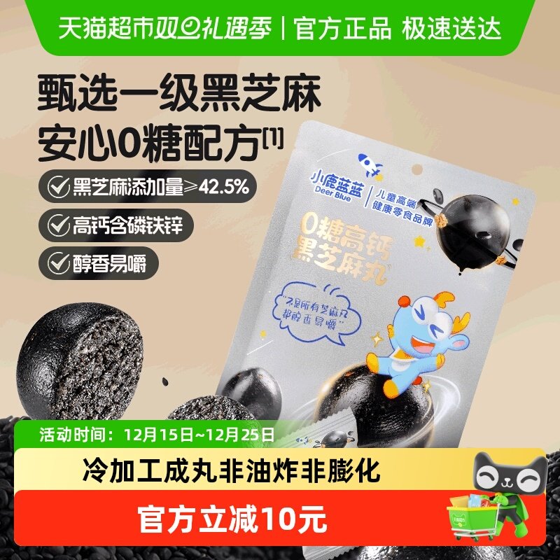 小鹿蓝蓝0糖高钙黑芝麻丸