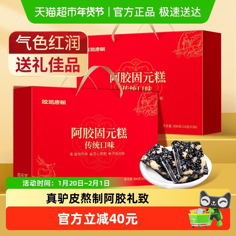 固本堂阿胶固元糕娇送礼长辈年货礼盒补品气血营养品中老年人礼品,传统滋补营养品,阿胶糕/固元糕,淘宝优惠券,粉丝福利购,淘宝优惠卷