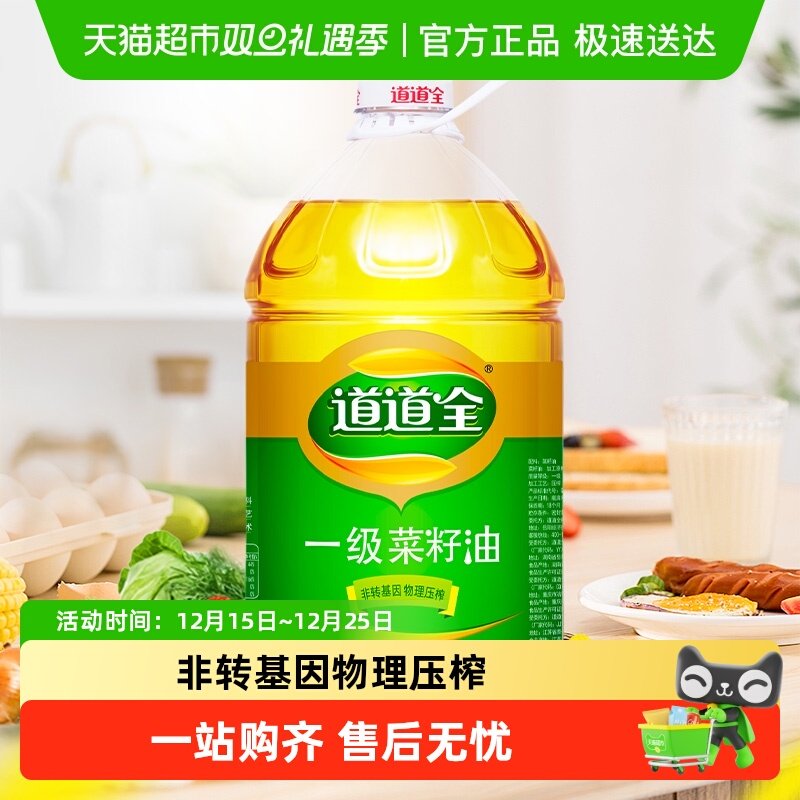 道道全一级菜籽油食用油桶装家用油百菜皆宜非转基因物理压榨